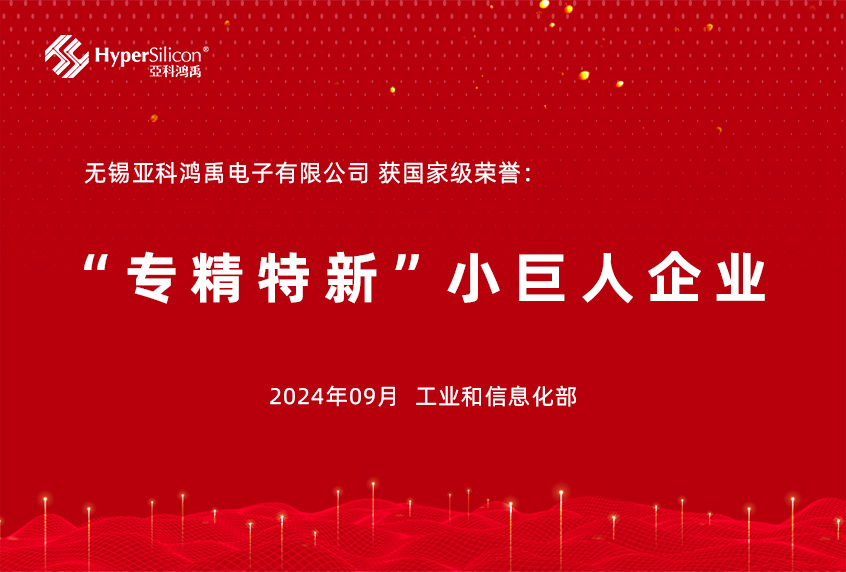 喜报！亚科鸿禹荣获国家级专精特新“小巨人”企业称号！