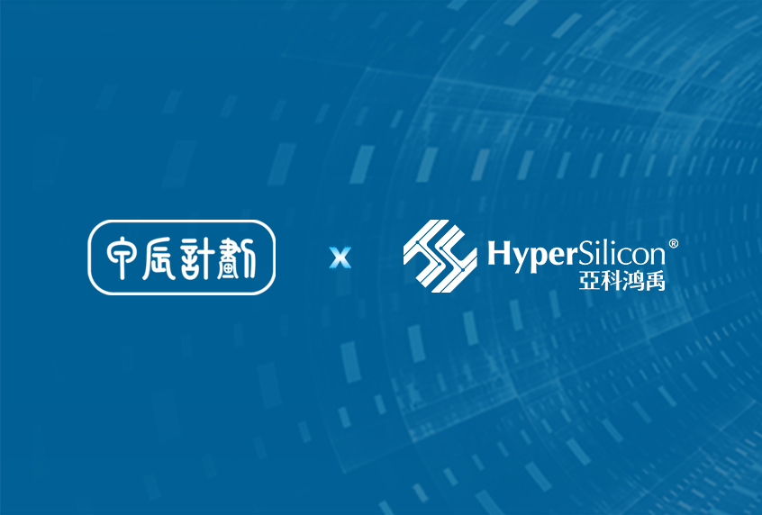 加速RISC-V生态建设，亚科鸿禹携数Core和指令集调试器等EDA工具加入甲辰计划！