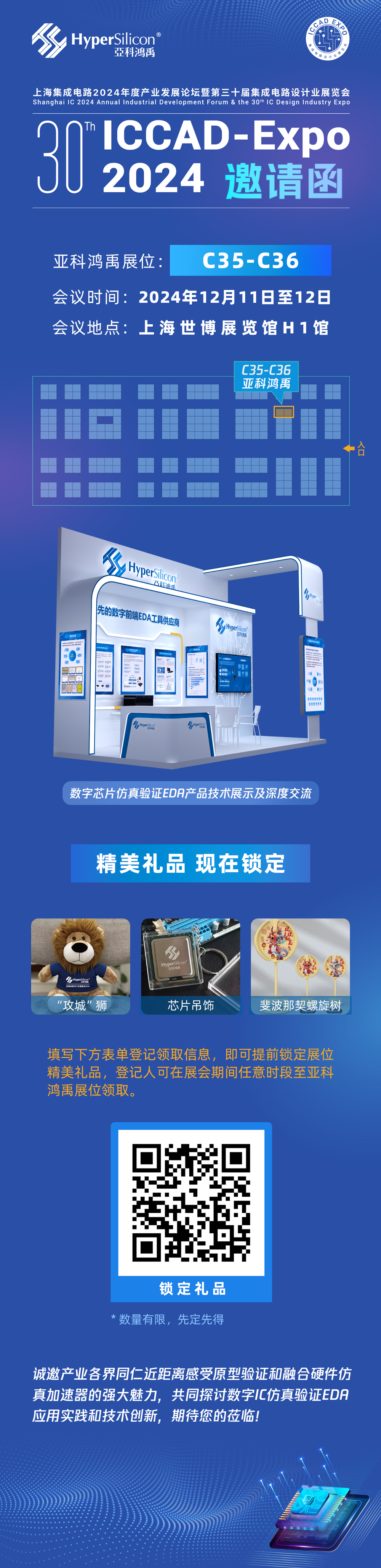 13_亚科鸿禹ICCAD-2024预告.jpg