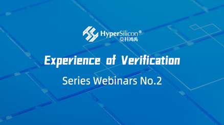 “Experience of Verification” Series Webinars No.2：HAV tools accelerate  digital design verification. 